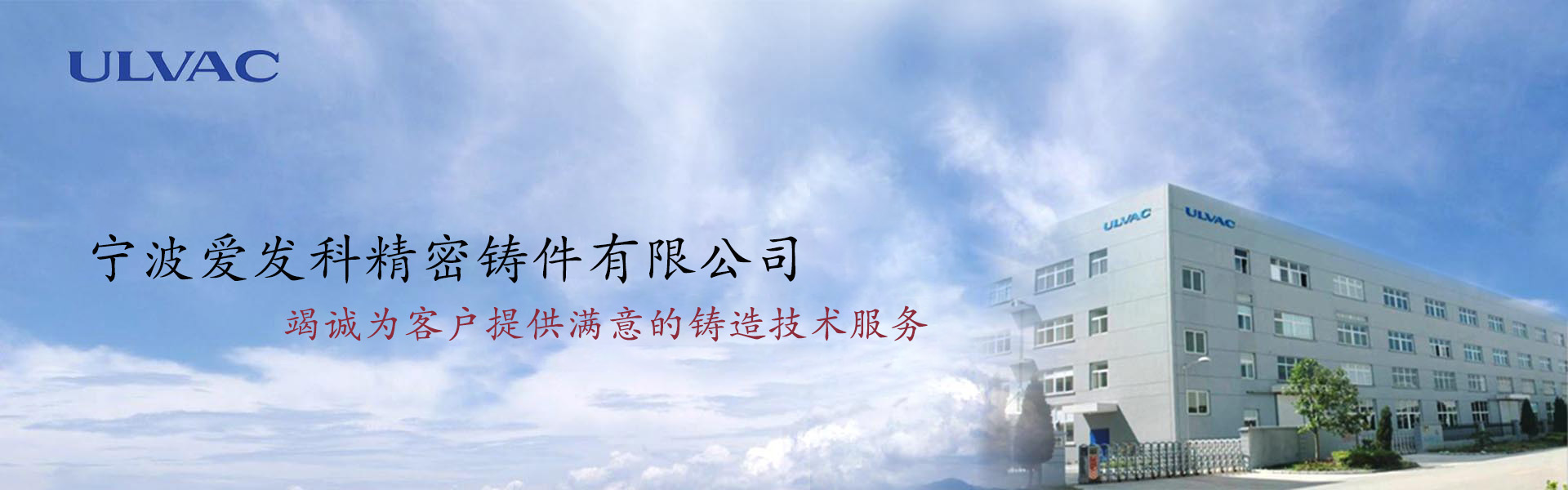 寧波愛(ài)發(fā)科精密鑄件有限公司專(zhuān)業(yè)鋁合金重力鑄造，鋁合金鑄件，鋁合金鑄造